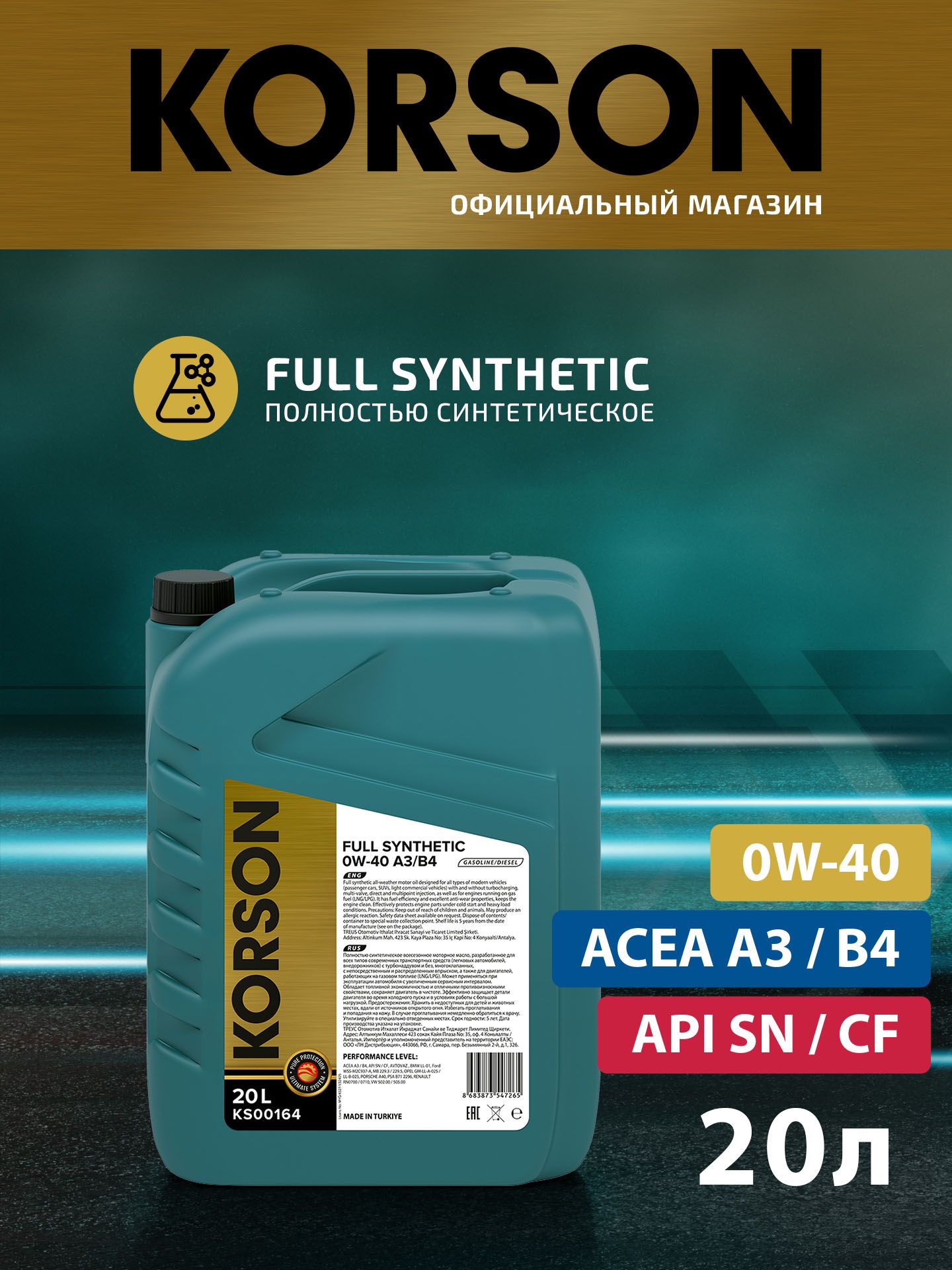 0w-40 full synthetic a3 b4 20л (синт. мотор. масло.) KORSON KS00164