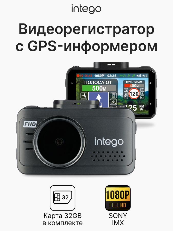 Видеорегистратор INTEGO Kite 2 Full HD с GPS и WiFi