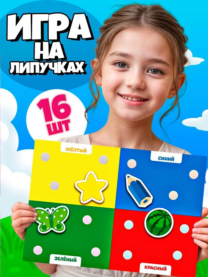 Развивающие липучки для малышей, набор из 16 штук