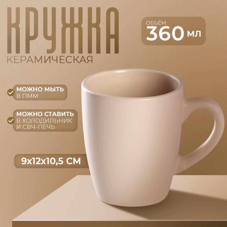 Керамическая кружка Доляна "Пастель" объем 360 мл