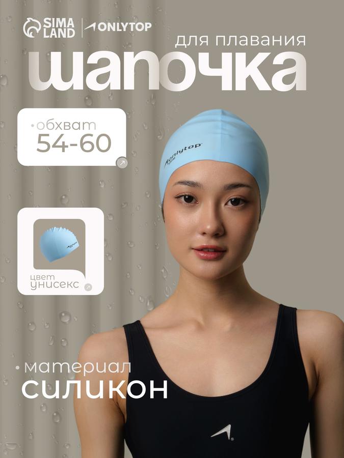 Силиконовая шапочка для плавания в бассейне, обхват 54-60 см