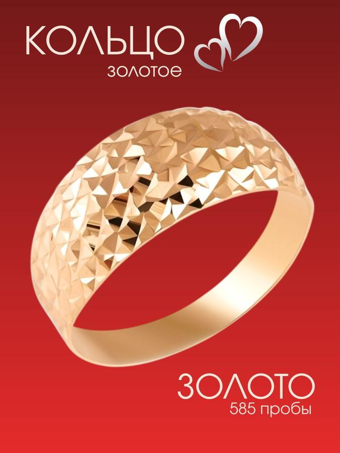 Золотое кольцо 585 пробы широкое с алмазной гранью
