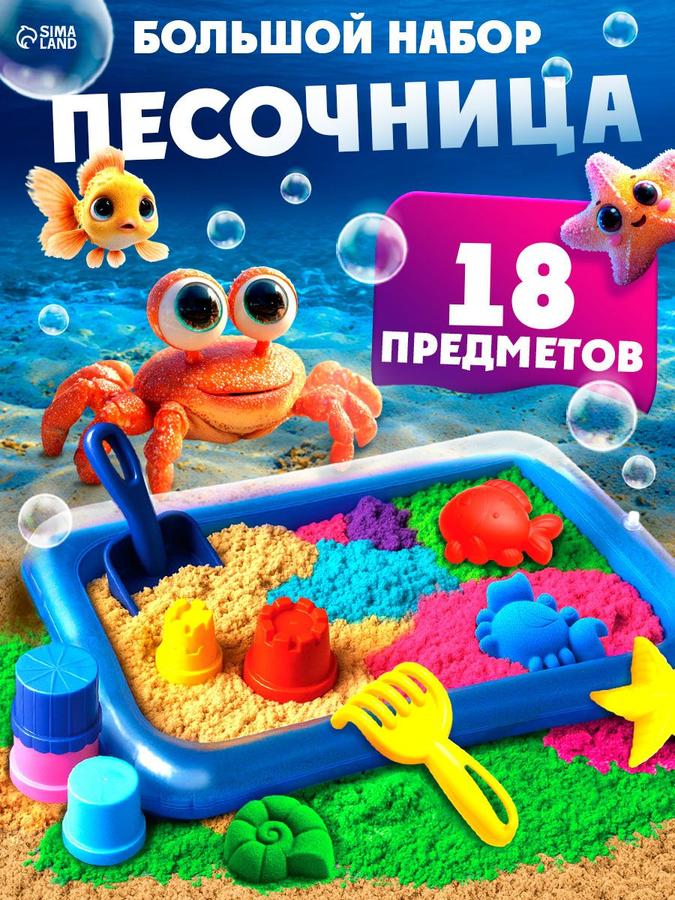 Большой набор кинетического цветного песка 2 кг с надувной песочницей, 18 предметов – развивающий детский набор