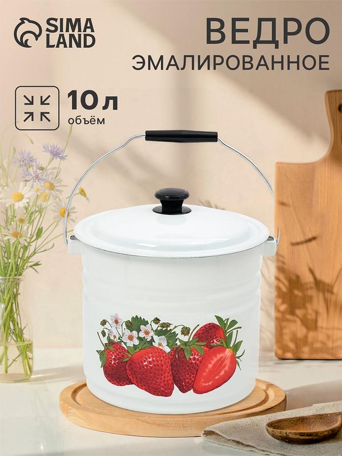 Ведро эмалированное белое 10 л с крышкой и ручкой