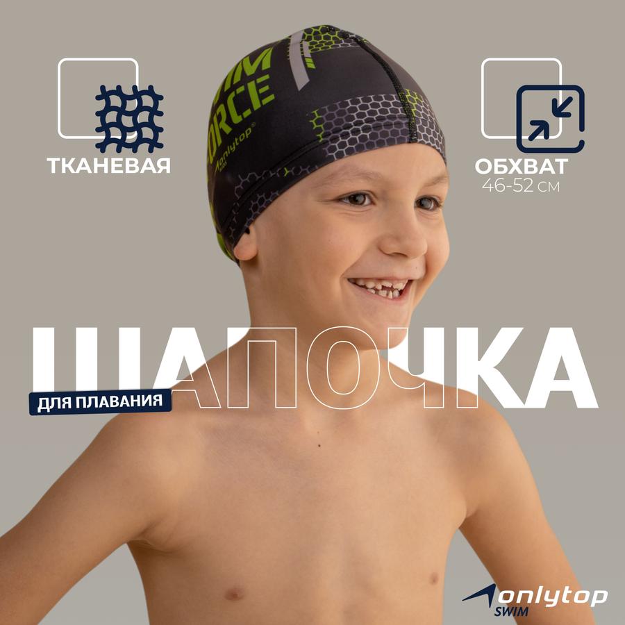 Детская шапочка для бассейна, обхват головы 46-52 см