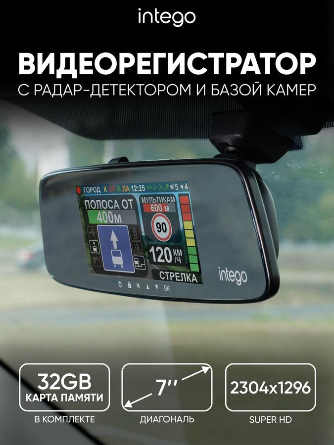 Видеорегистратор-зеркало с радар-детектором INTEGO VX-800MR