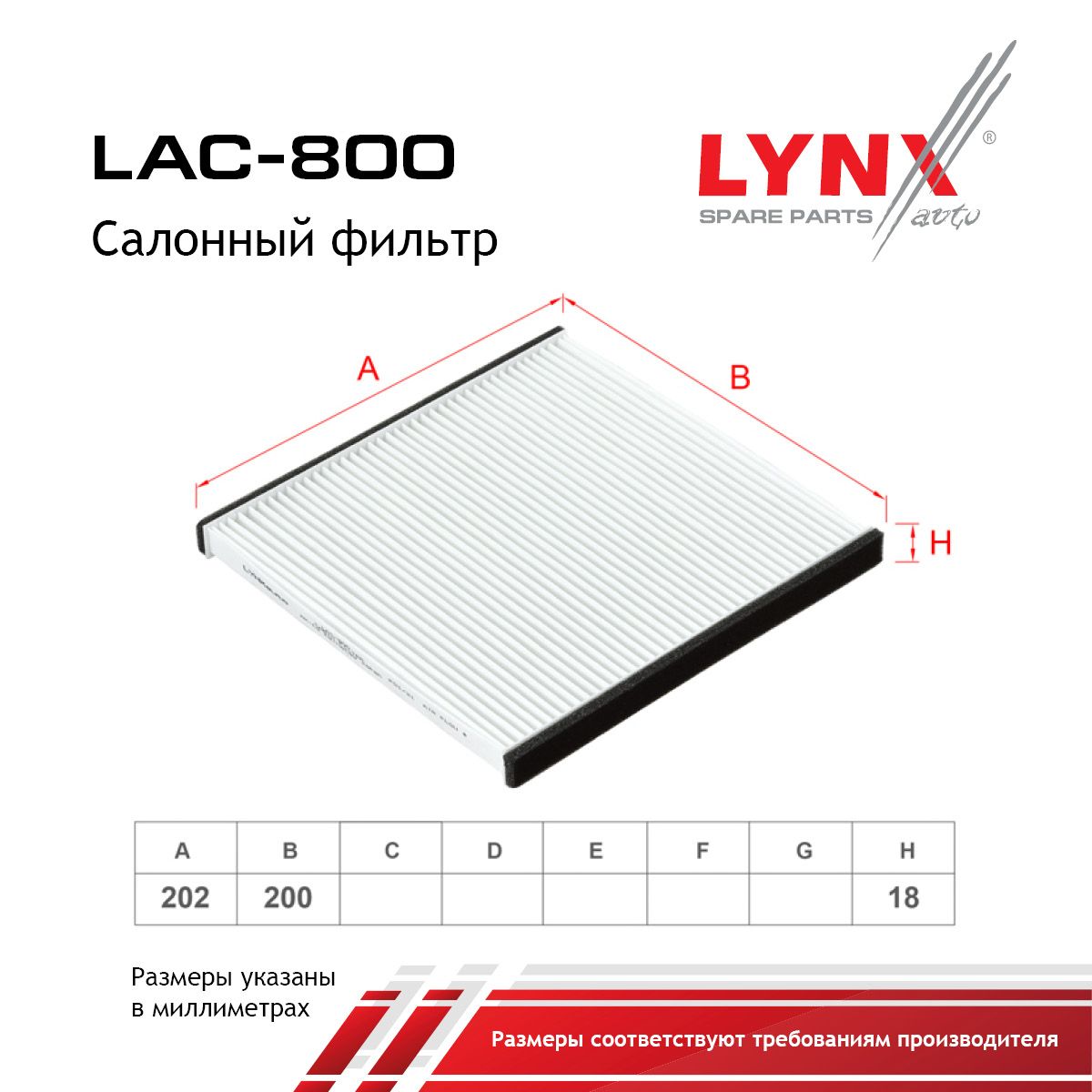 Фильтр салона LYNXauto LAC-800