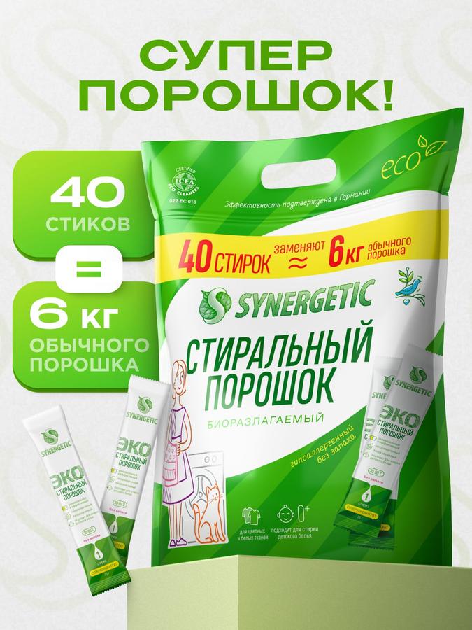 Стиральный порошок SYNERGETIC универсальный концентрированный 40 стирок без запаха эко