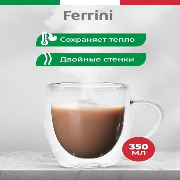 Кружка с двойными стенками для чая и кофе, Набор / 350 мл