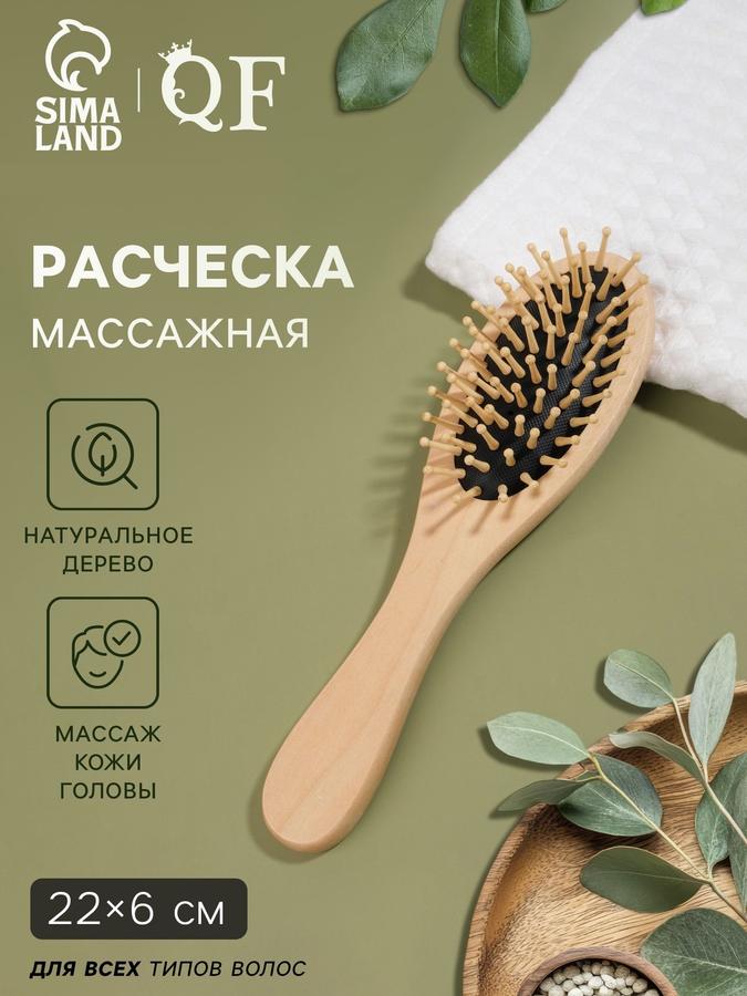Массажная деревянная расческа Натурель 6x22 см светлое дерево