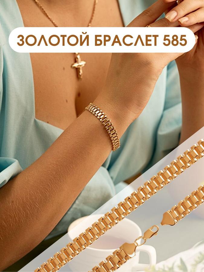 Золотой женский браслет 585 пробы широкий