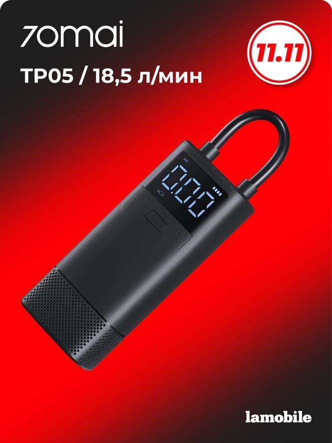 Автомобильный беспроводной компрессор 70mai Midrive TP05 (черный)