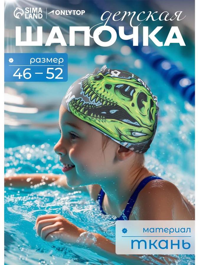 Шапочка для бассейна универсальная, обхват 46-52 см