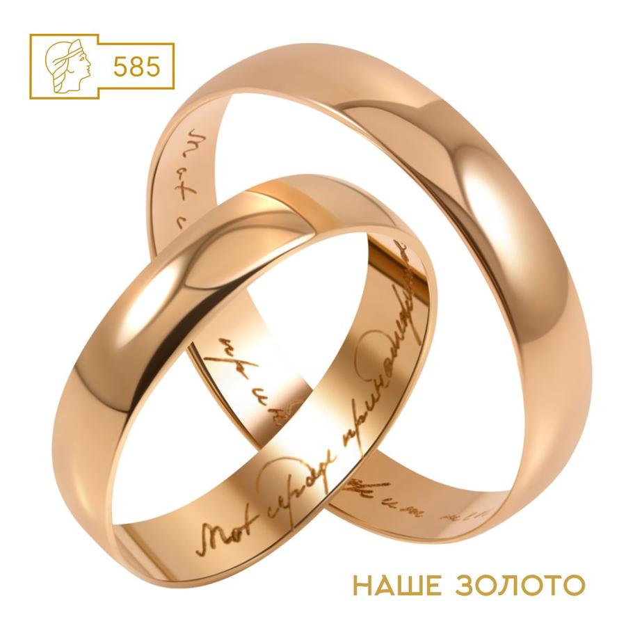 Обручальные кольца из золота 585 пробы
