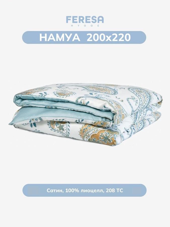 Пододеяльник двухспальный 200х220 см Намуа