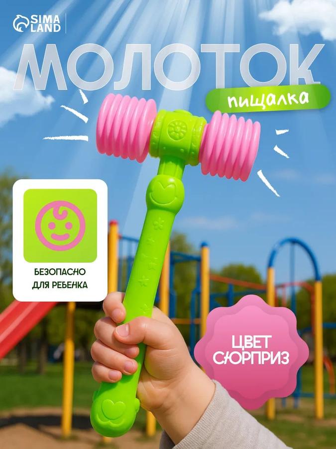 Детский молоток-пищалка «Бамс» – развивающая игрушка для детей