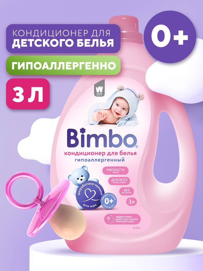 Гипоаллергенный кондиционер для детского белья BIMBO, 3 л (60 стирок)