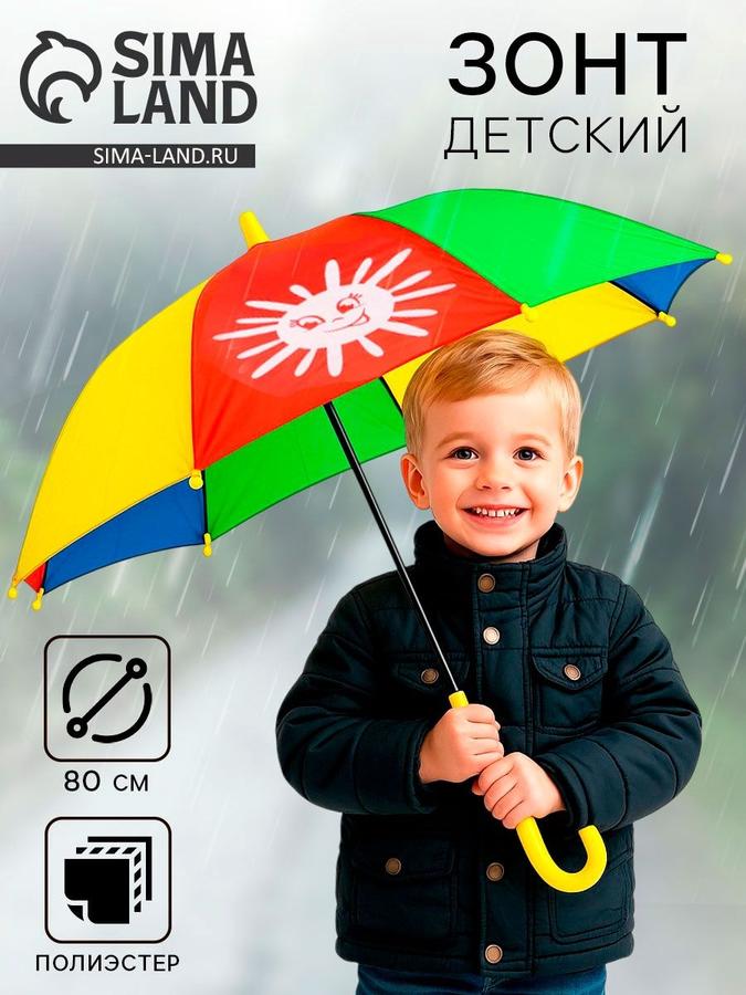 Детский зонт Funny Toys "Погода" 80 см диаметром
