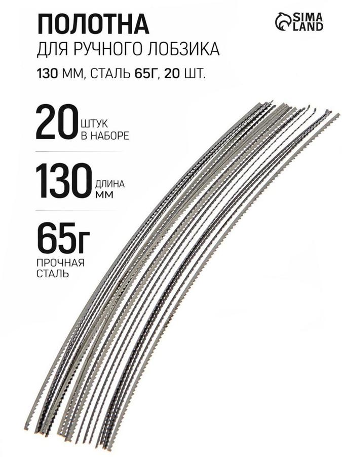 Полотна для ручного лобзика Тундра 130 мм сталь 65Г, 20 шт.