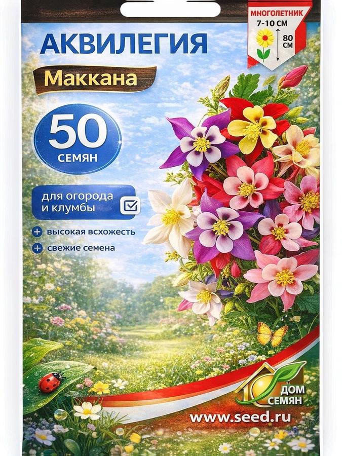 Семена многолетней аквилегии Маккана, 50 шт.