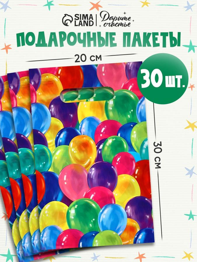 Подарочные пакеты набор 30 шт 20x30 см