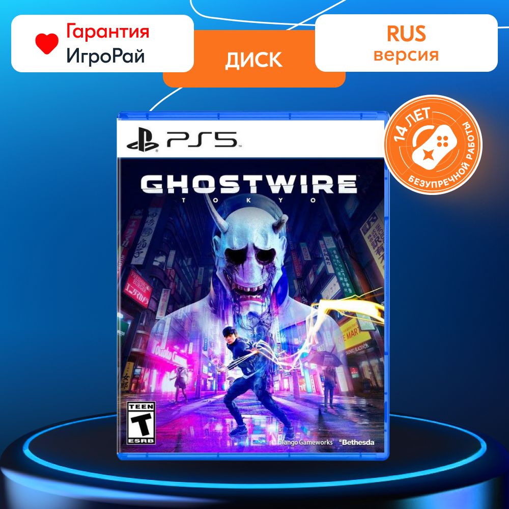 Игра Ghostwire: Tokyo (PS5, русская версия)