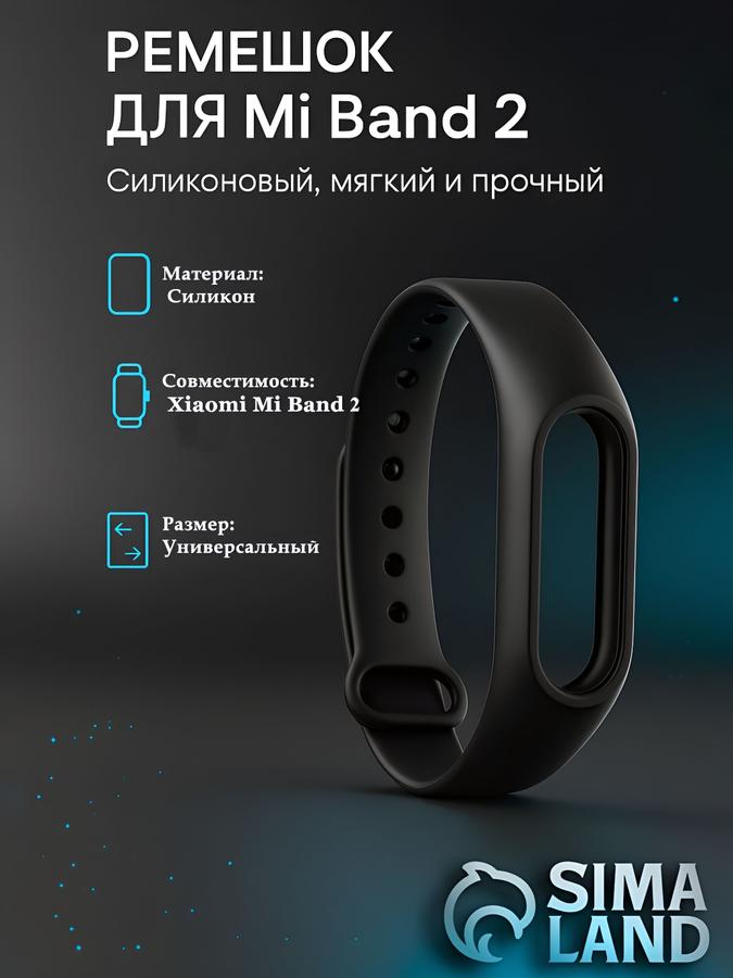 Силиконовый ремешок Mobileocean для Xiaomi Mi Band 2, черный