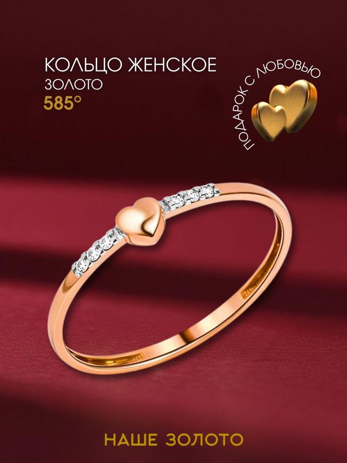 Золотое женское кольцо 585 пробы