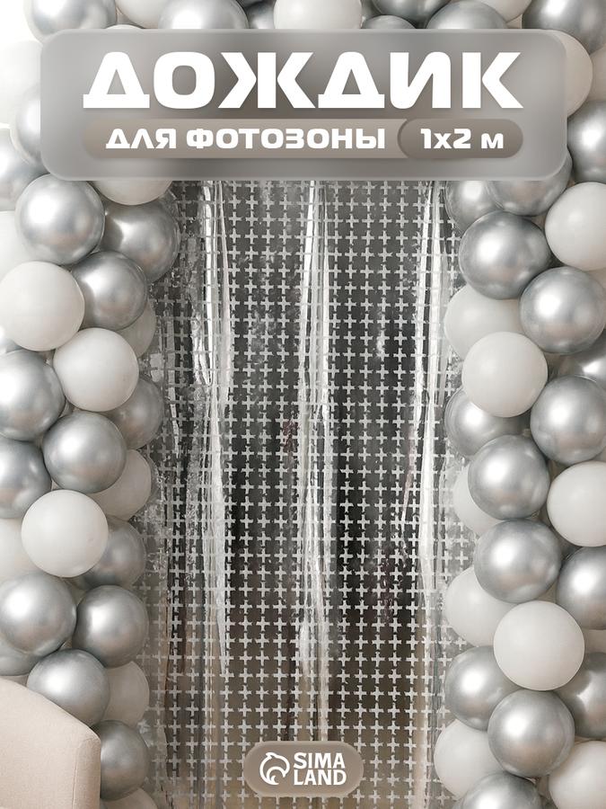 Занавес для фотозоны Квадраты серебристый 1х2 м