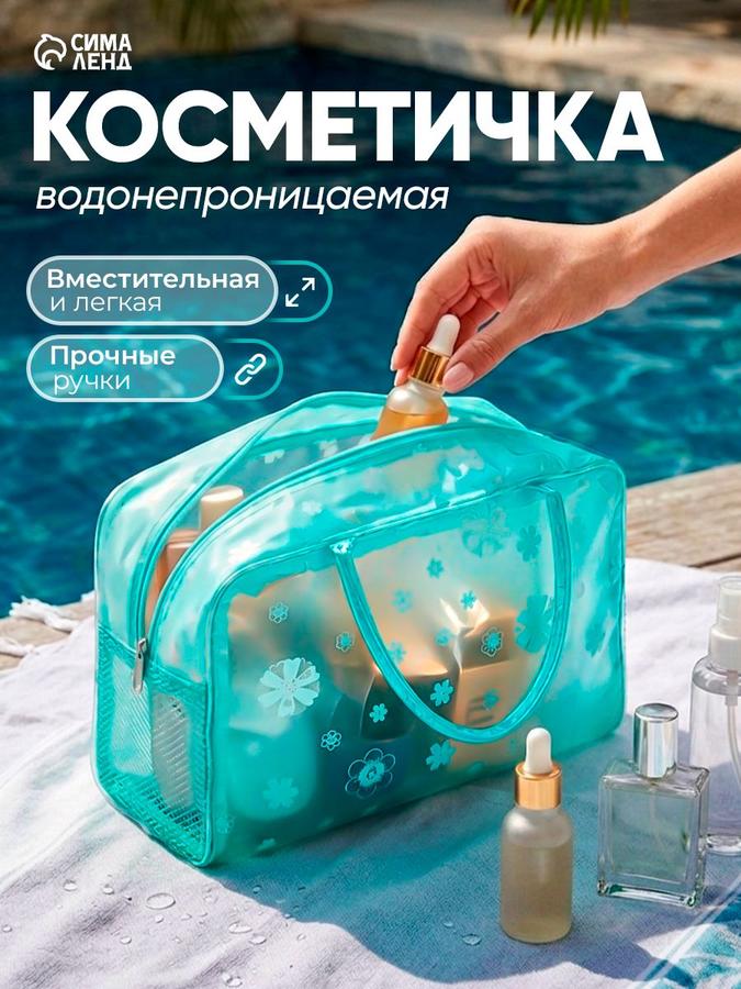 Женская косметичка для бассейна зеленая с ручками и молнией