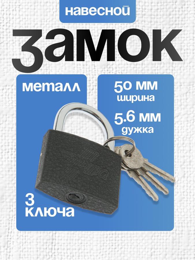 Навесной уличный замок TUNDRA 50 мм с 3 ключами для почтовых ящиков