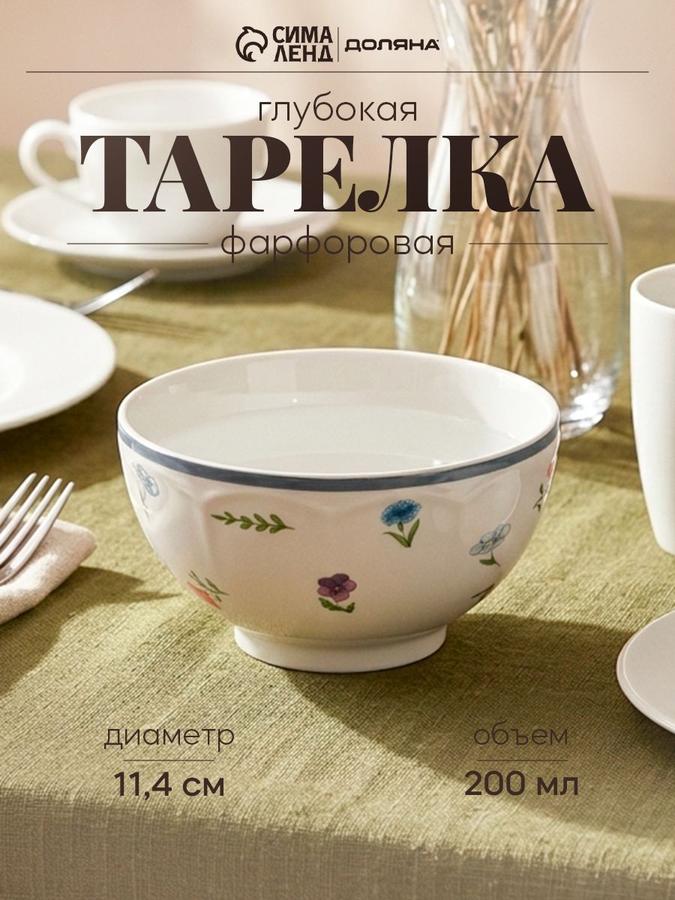 Суповая глубокая тарелка и фарфоровый салатник Доляна "Романс" 11,4 см