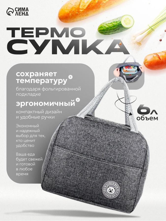 Термосумка серая на молнии 6 л для продуктов и напитков