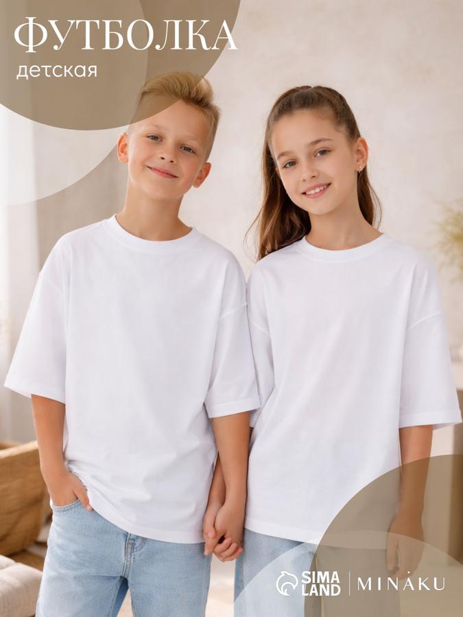 Детская базовая футболка MINAKU (Basic Line)