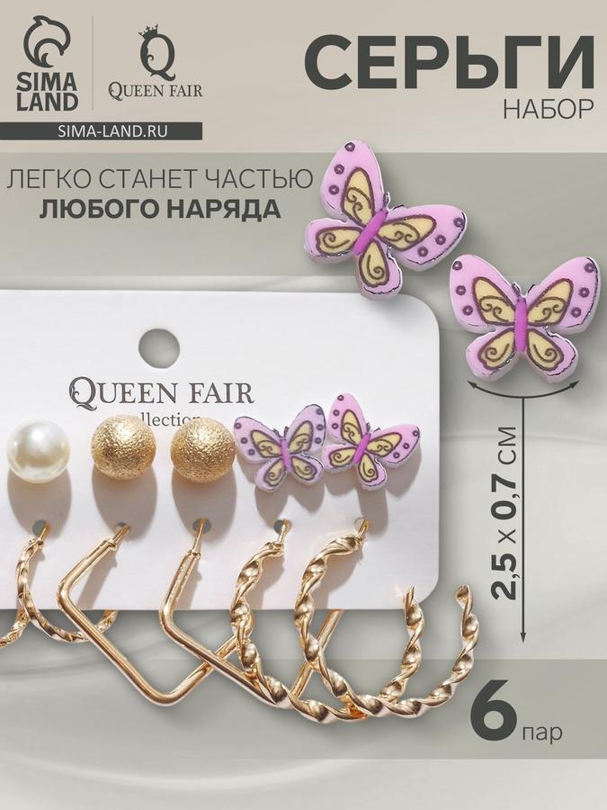 Женские серьги-бабочки набор 6 пар бело-розовые в золоте бижутерия