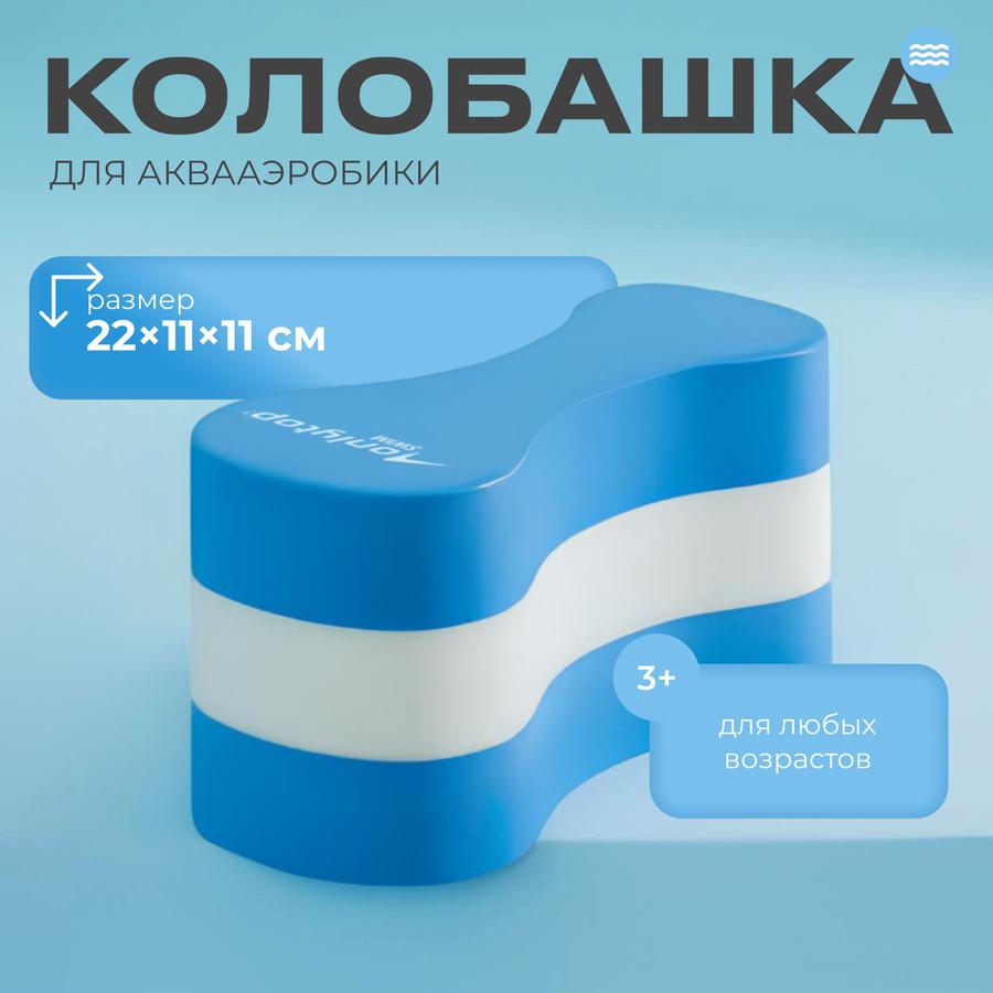 Колобашка для аквааэробики 21х11х11 см