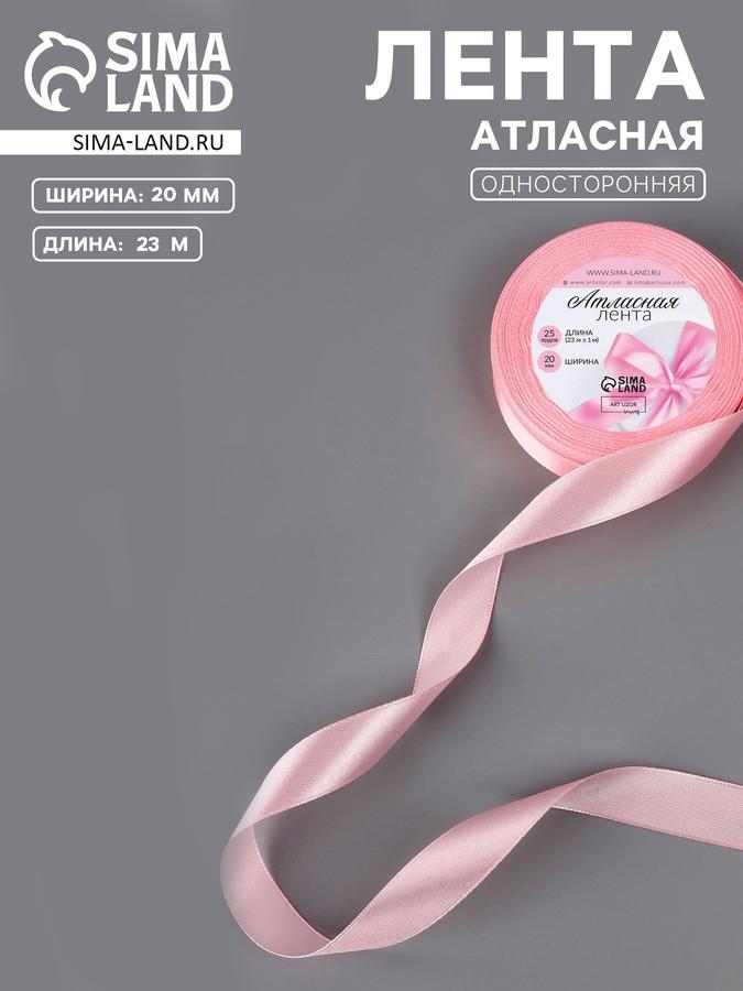 Атласная лента 20 мм 23 м розовая №04