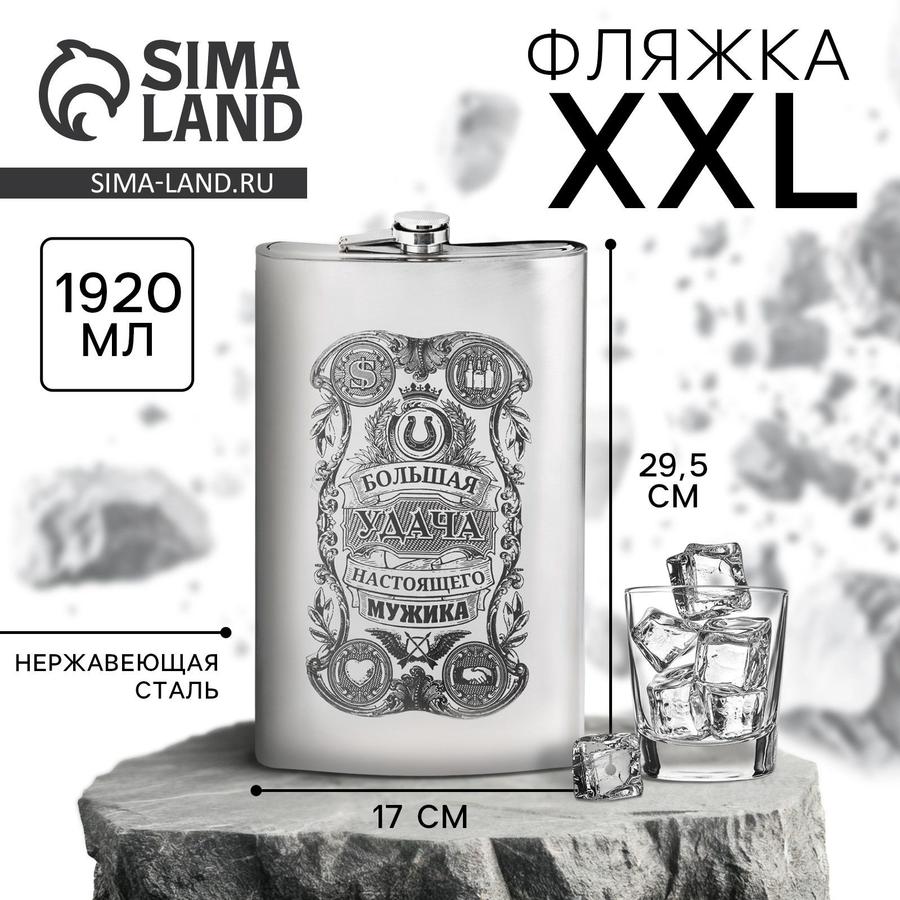 Фляжка большая удача 1920 мл