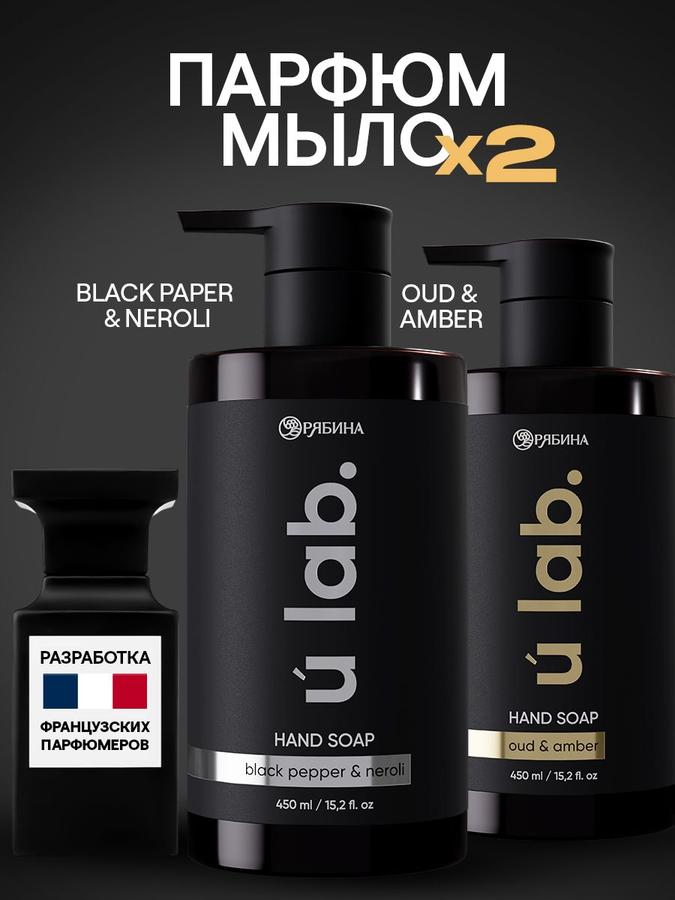 ULAB парфюмированное жидкое мыло для рук, набор 2x450 мл