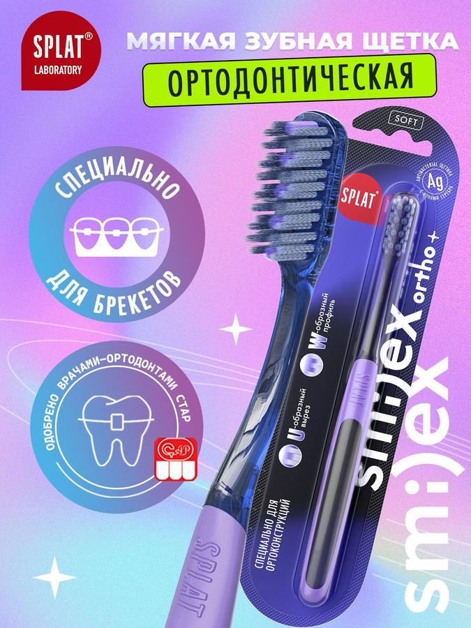 Ортодонтическая зубная щетка SPLAT SMILEX ORTHO+ мягкая синяя для брекетов