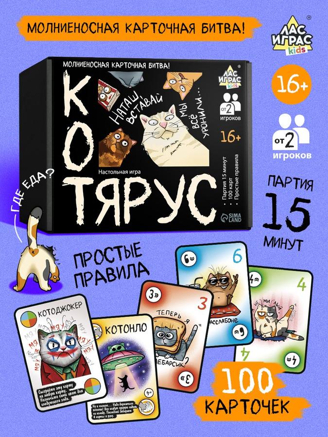 Настольная карточная игра Лас Играс Котярус для взрослых и детей Уно