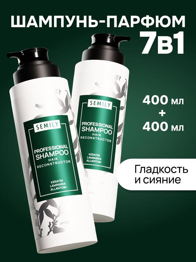 Набор Semily 2 в 1: профессиональный шампунь с кератином для женщин 800 мл