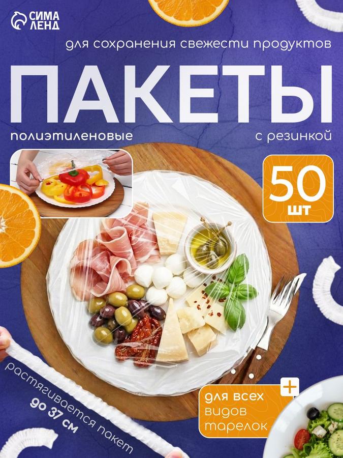 Пакеты с крышками на резинке 12-37 см для хранения продуктов 50 шт фасовочные