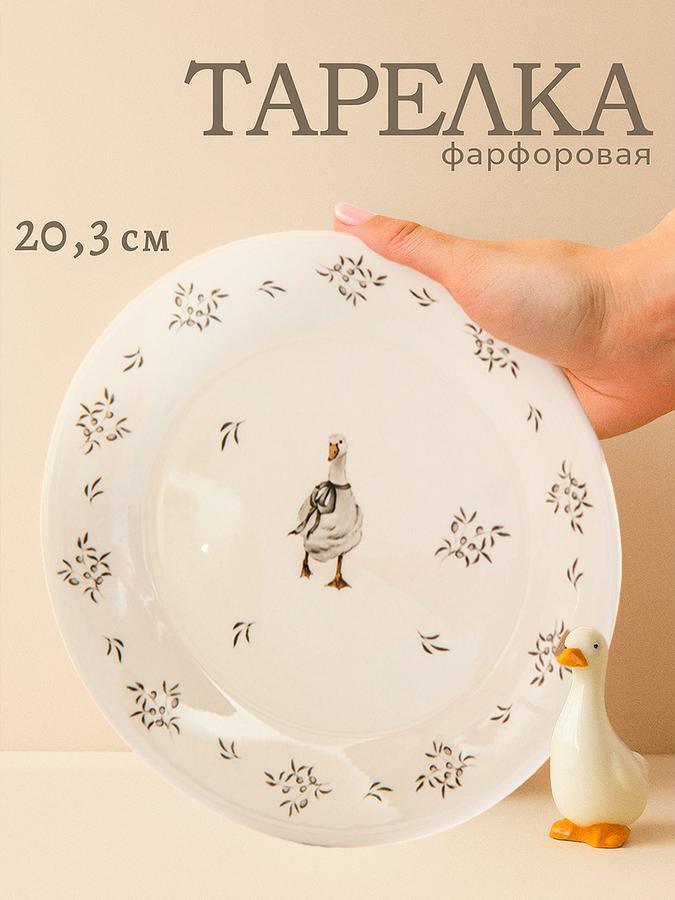 Десертная тарелка 20 см Доляна «Гуси»
