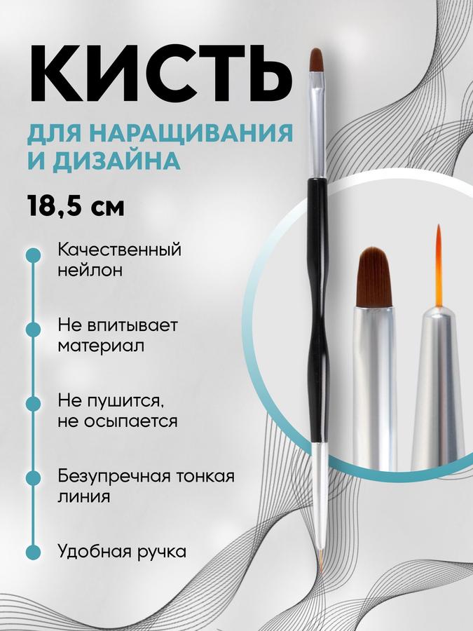 Двусторонняя кисть для наращивания и дизайна ногтей, полуовал и точечная, 18,5 см, чёрная