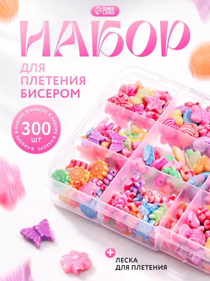 Набор для бисероплетения "Радуга" с 300 бусинами и леской, творческий подарок для девочки