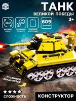 Конструктор танк Т-34 подвижный, 609 деталей, набор для мальчиков