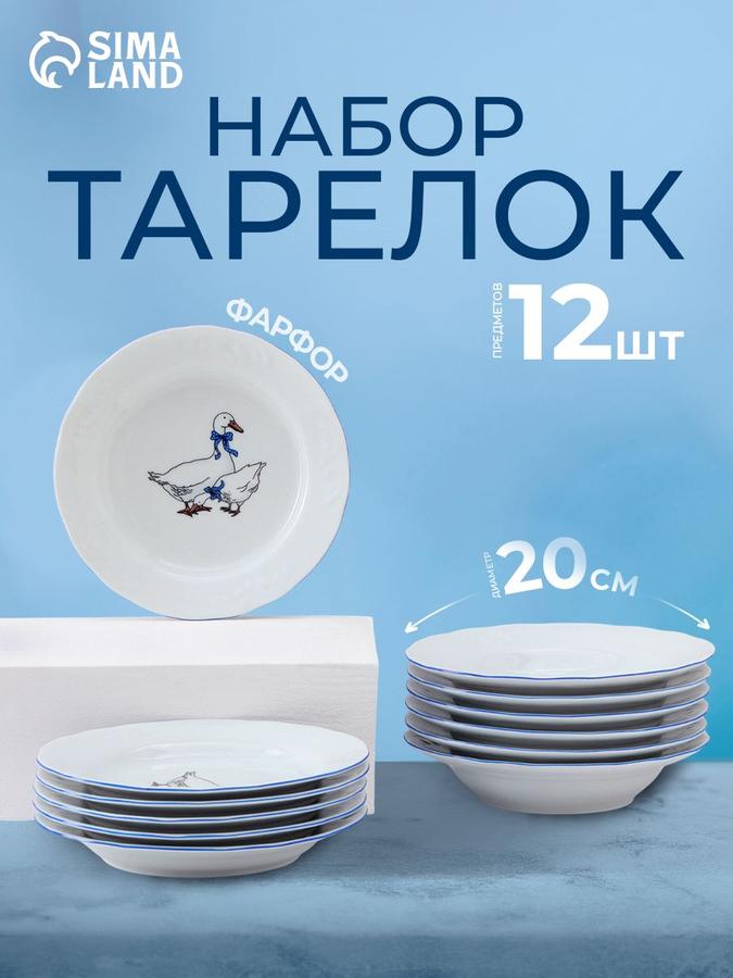 Набор фарфоровой посуды "Гуси" 12 шт: 6 супниц 350 мл и 6 плоских тарелок 20 см