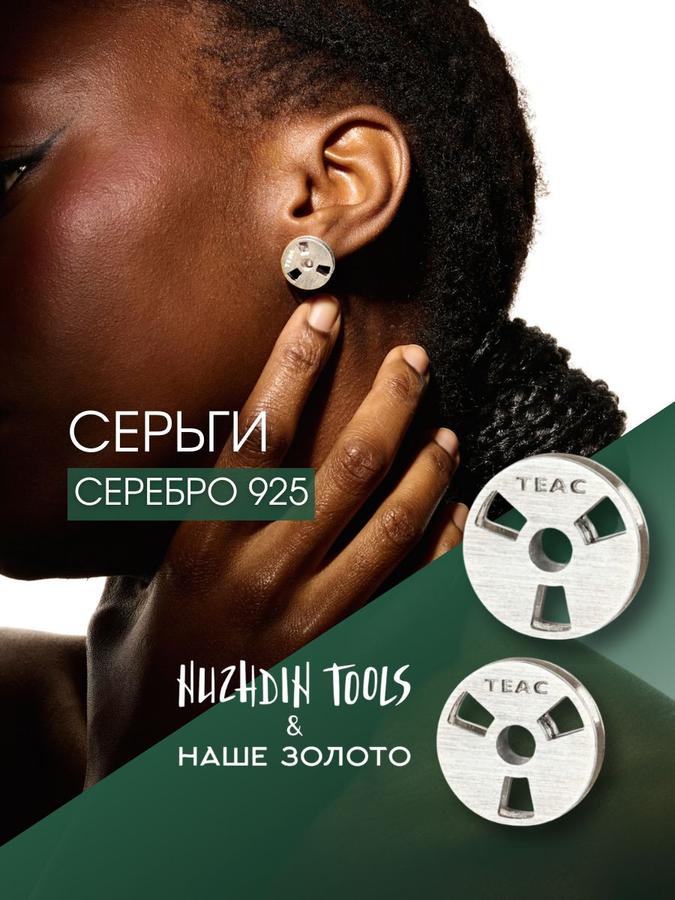 Серьги серебряные 925 пробы Nuzhdin Tools от НАШЕ ЗОЛОТО