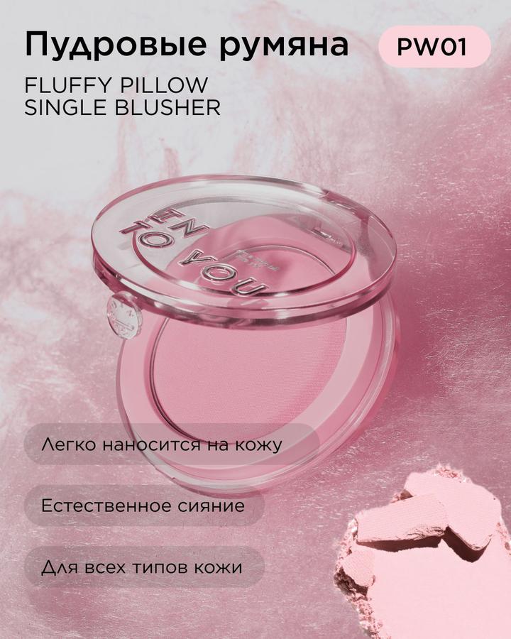 INTO YOU Румяна сухие для лица Fluffy Pillow